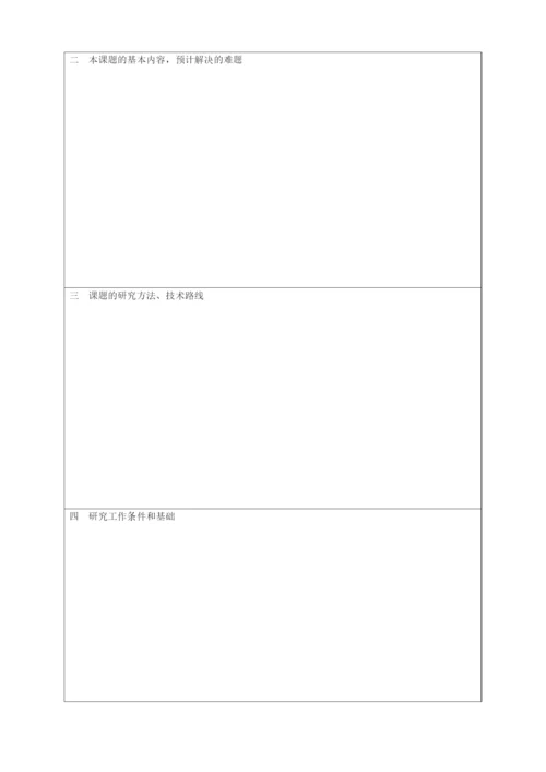 南通大学本科生毕业论文开题报告.docx