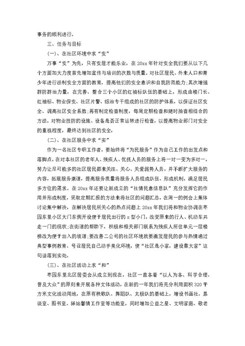 居委会工作计划八篇