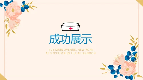 护理部主任工作汇报动态PPT