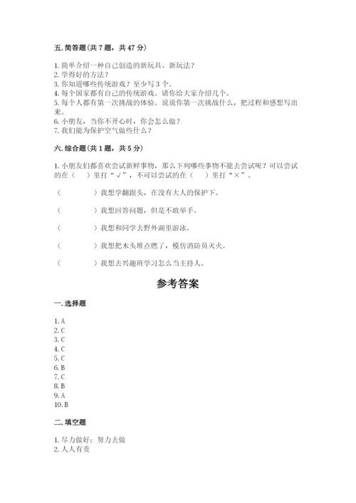 部编版二年级下册道德与法治 期末测试卷（名师推荐）.docx