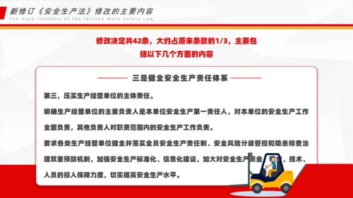 新《安全生产法》解读通用PPT课件