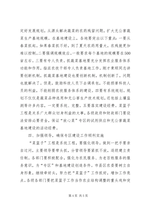 在全市“放心菜”专区建设现场会上的讲话.docx