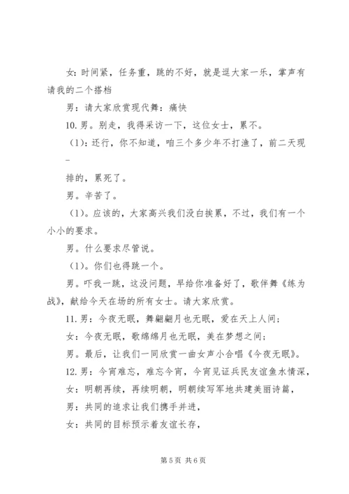 军民座谈会主持词 (3).docx