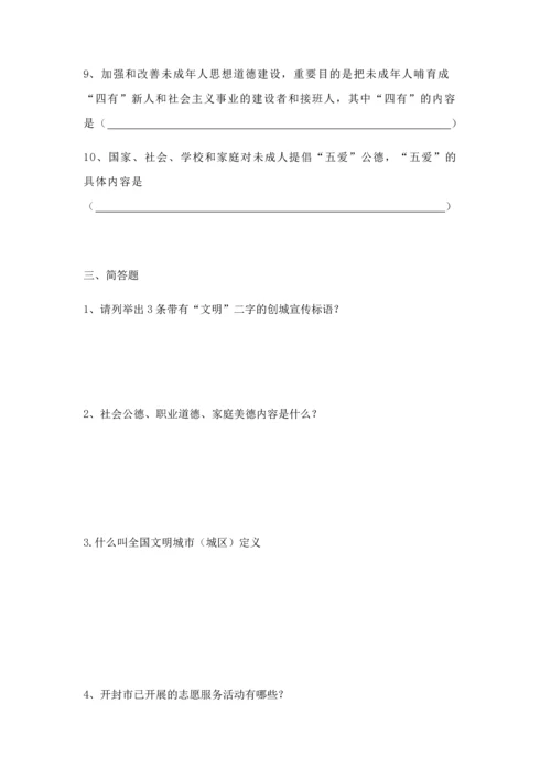 2023年创文知识竞赛题.docx