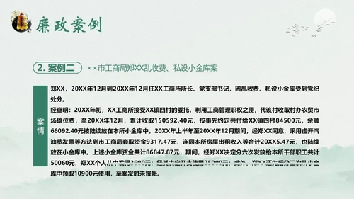 财务岗位廉洁自律专题教育财务岗位自律培训PPT财务知识培训