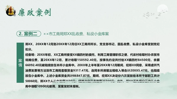 财务岗位廉洁自律专题教育财务岗位自律培训PPT财务知识培训