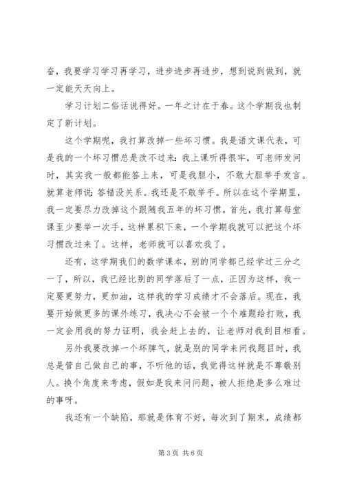 怎样安排学习计划.docx