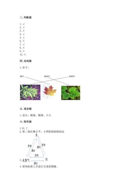 教科版小学一年级上册科学期末测试卷及完整答案（夺冠系列）.docx