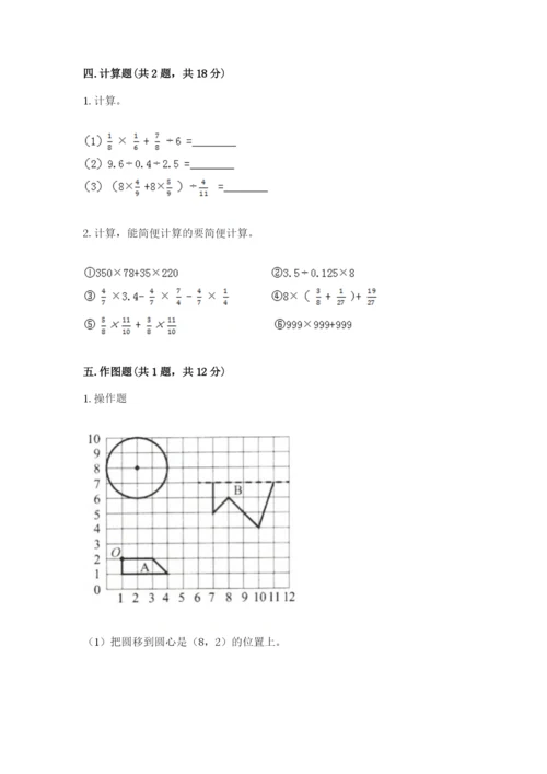 人教版六年级上册数学期末测试卷含答案（最新）.docx