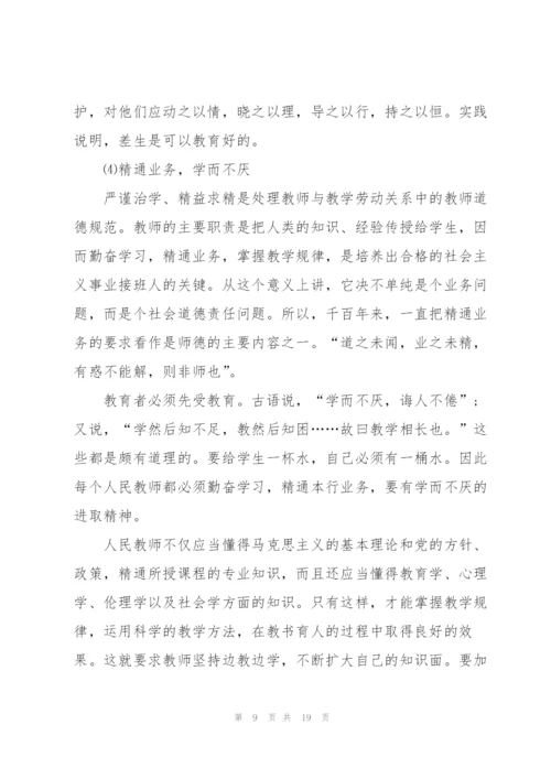 幼儿园教师职业道德心得体会5篇.docx
