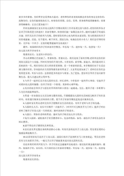 幼儿园大班开学寄语