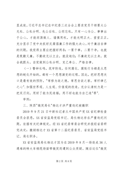党风廉政建设警示教育宣讲提纲.docx