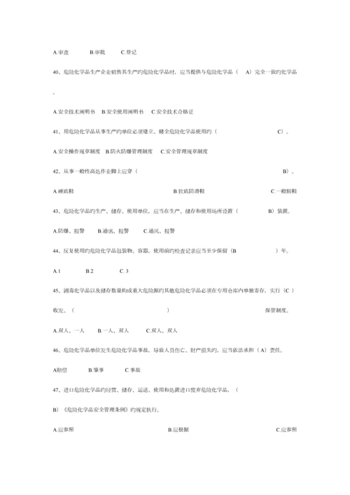 2023年安全环保知识竞赛题库.docx