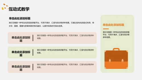 教育培训培训课件PPT模板