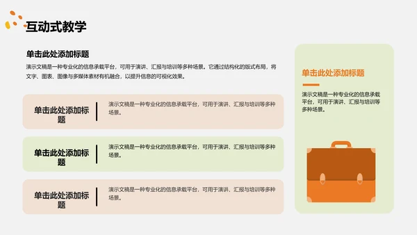 教育培训培训课件PPT模板