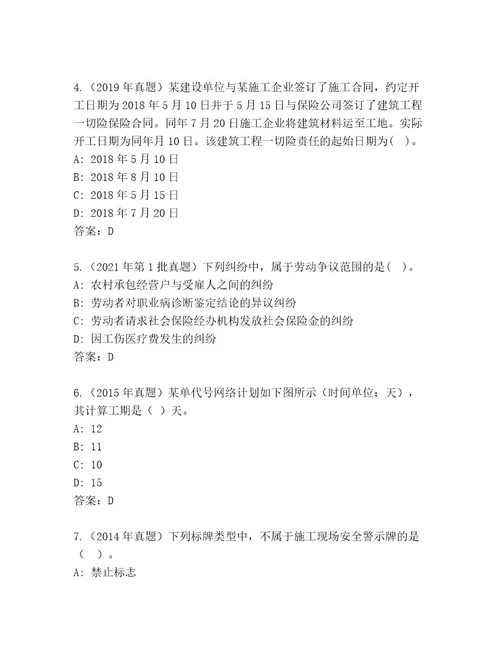 最新建造师二级考试最新题库a4版打印