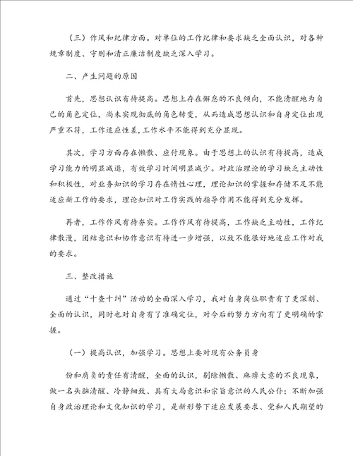 十查十纠范文大全