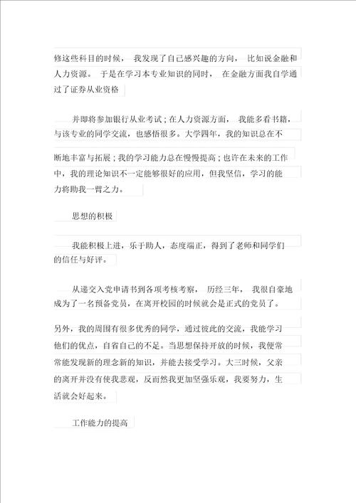 2021年英语专业学生自我评价