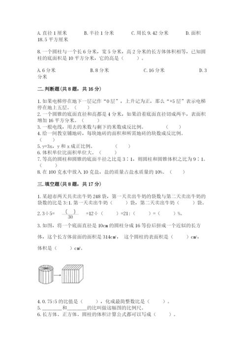 北京版六年级下册数学期末测试卷及参考答案（最新）.docx