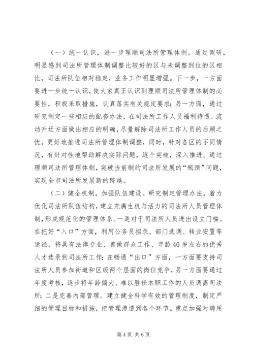 司法所建设调研报告.docx