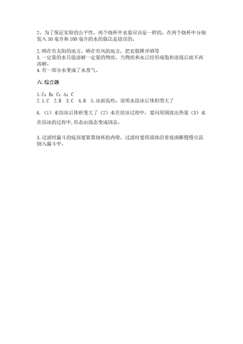 教科版科学三年级上册第一单元水测试卷（精品）wod版