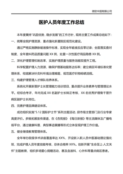 医护人员年度工作总结