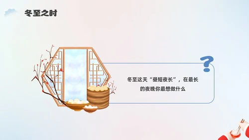 简约3D幼儿园冬至主题班会PPT课件