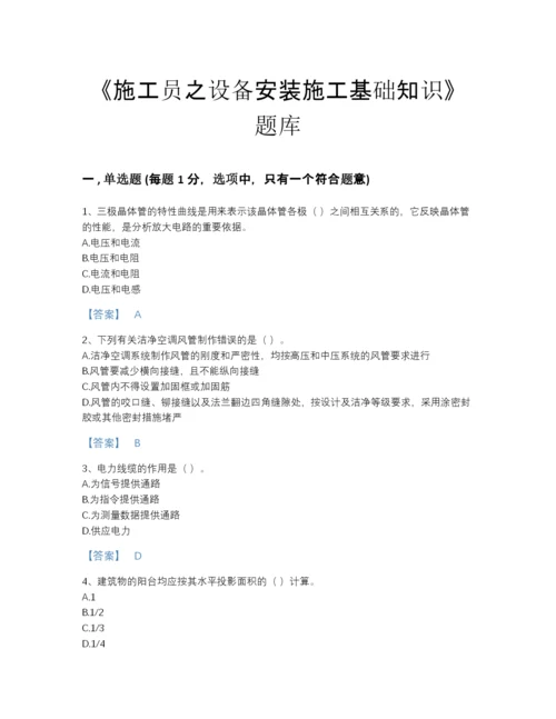 2022年河南省施工员之设备安装施工基础知识高分通关提分题库及1套参考答案.docx