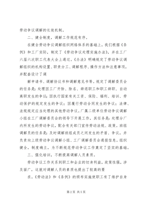 做实劳动保障工作促进劳动关系和谐 (5).docx