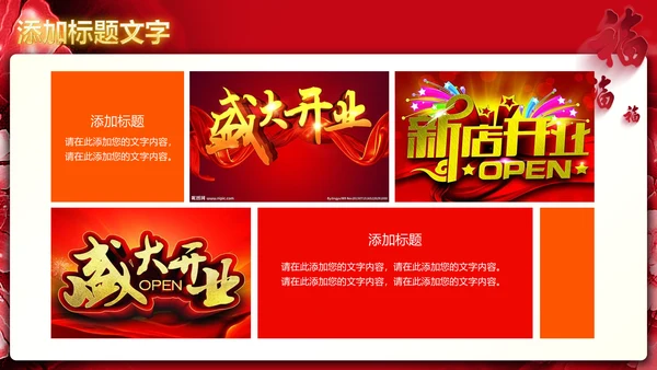 喜庆大气开门红开业盛典活动策划PPT模板