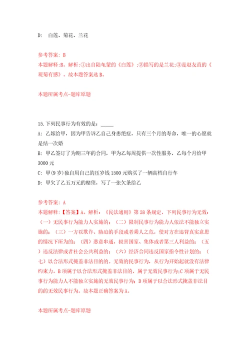 浙江温州鹿城区南汇街道招考聘用编外工作人员7人模拟试卷附答案解析第3期