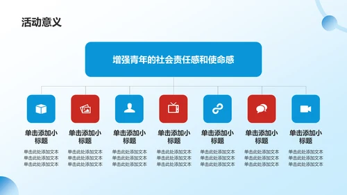 蓝色党政风共青团团日活动PPT模板