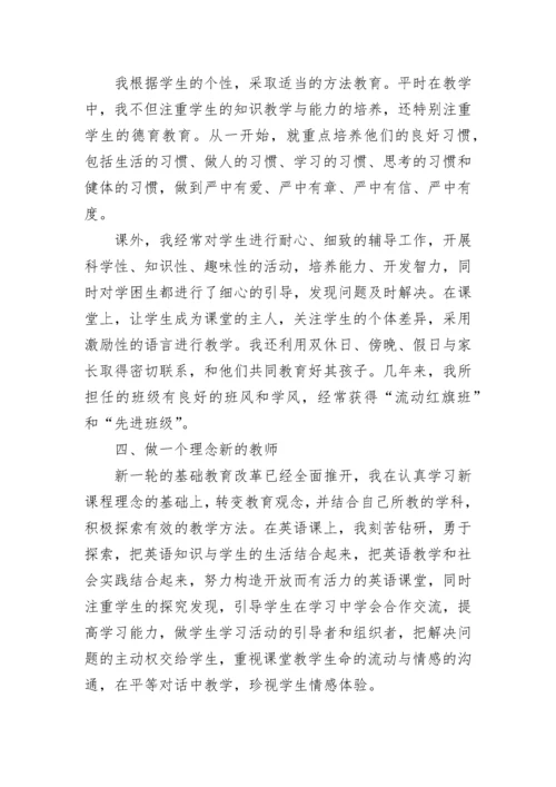 英语教师个人述职报告范文（精选10篇）.docx