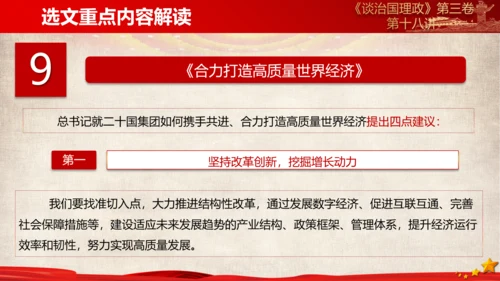 《谈治国理政》第三卷第十七专题解读PPT模板
