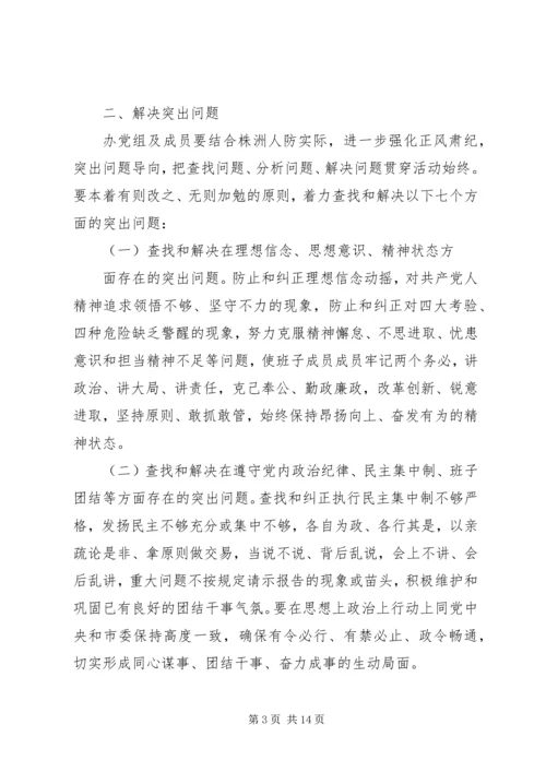 人防办群众路线教育实践活动实施方案.docx