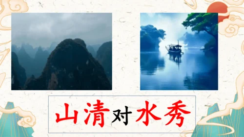 统编版语文一年级上册识字5《对韵歌》教学课件