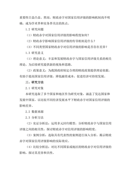 财政赤字对国家信用评级的影响