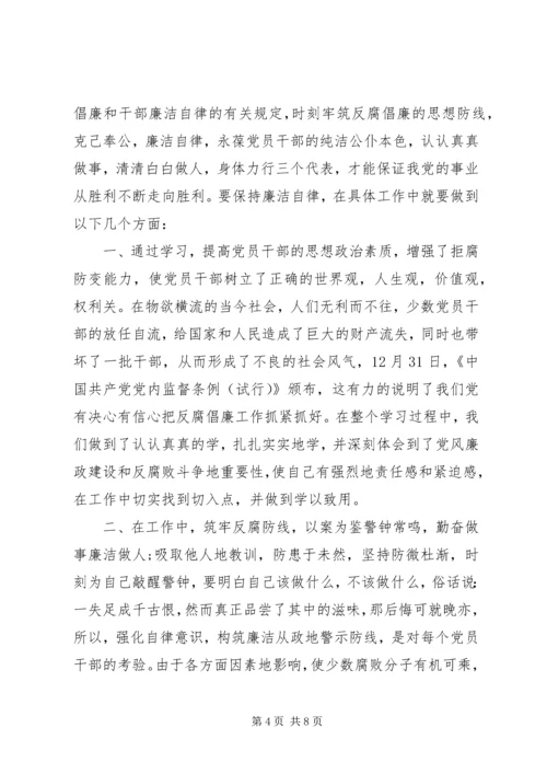 学习反腐倡廉心得体会范文3篇 (3).docx