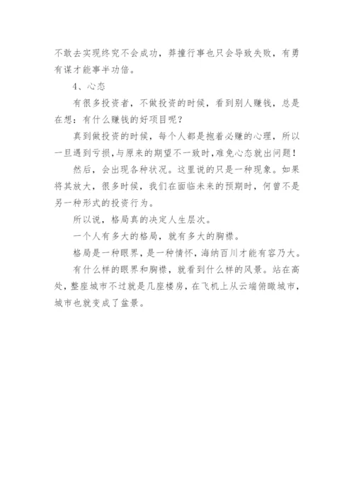 你的格局决定你的结局.docx