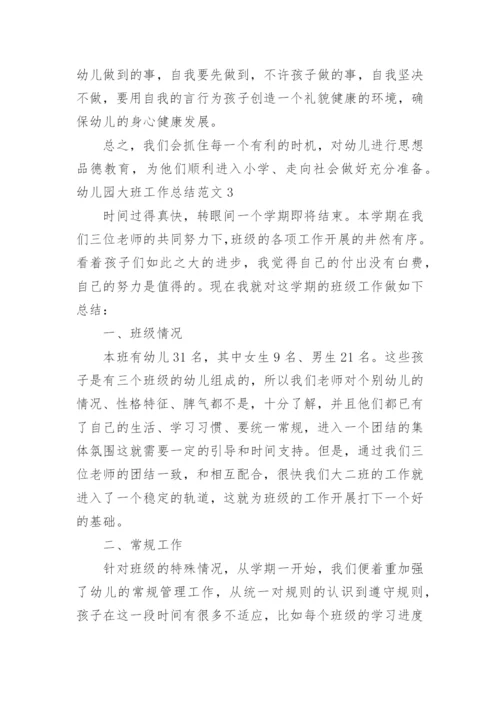 幼儿园大班工作总结_8.docx