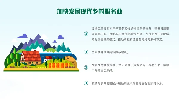 绿色清新插画风全面推进乡村振兴重点工作主题党课中央一号文件