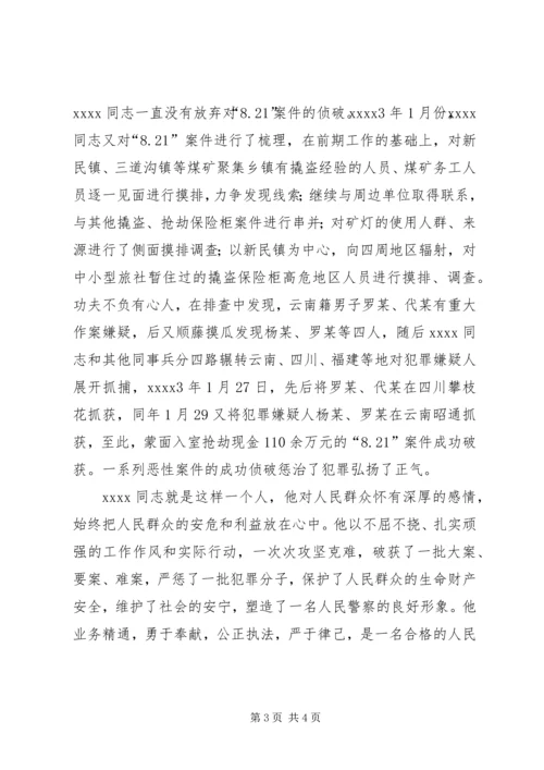 公安局刑警大队事迹材料.docx