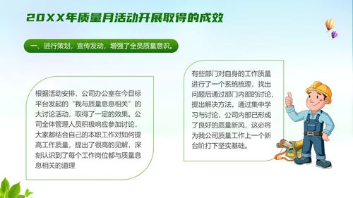 蓝色卡通风质量月活动总结ppt课件质量月全国质量月