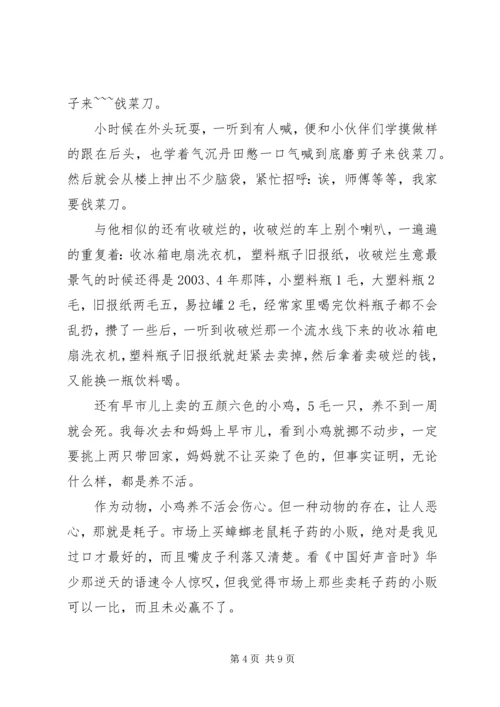 读《津声津世，就是这么哏》心得感悟.docx