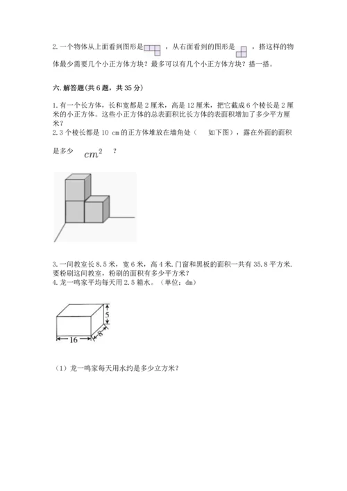 人教版五年级下册数学期中测试卷【巩固】.docx