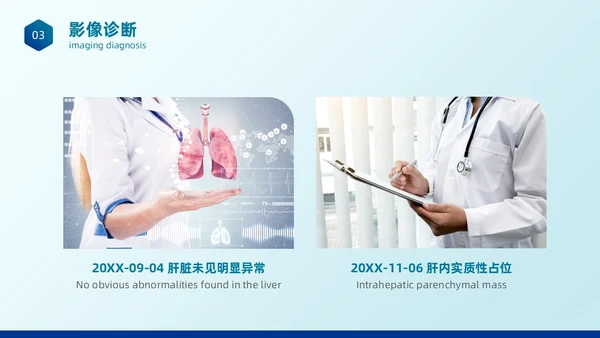 简约蓝色医疗健康超声科病例讨论护理课程护士培训PPT