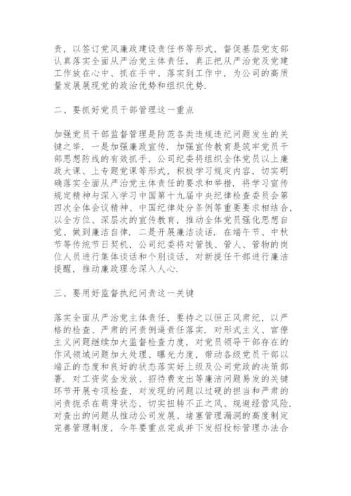 关于学习全面从严治党心得体会范文4篇.docx