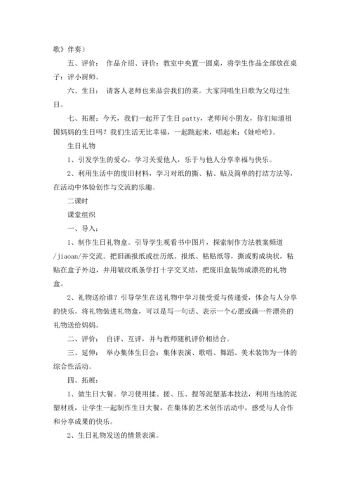 关于生日教案汇编10篇.docx