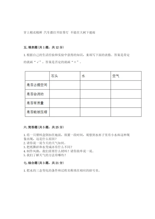 教科版三年级上册科学期末测试卷精品（有一套）.docx