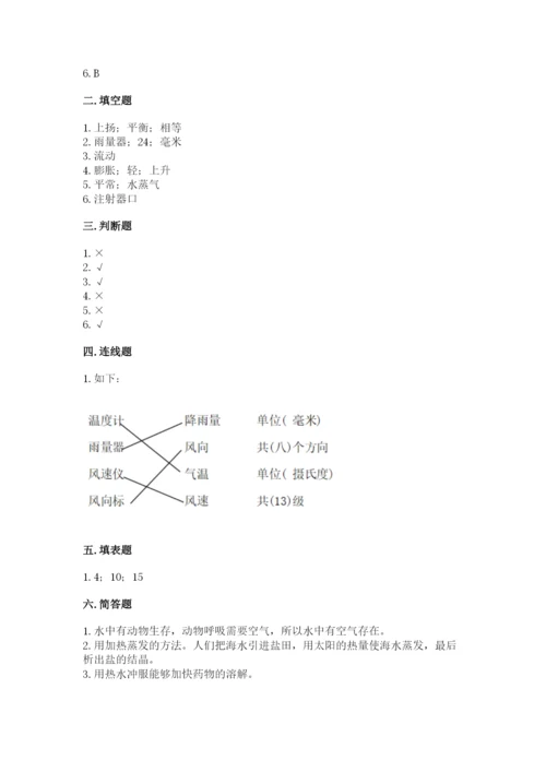 教科版三年级上册科学期末测试卷及答案参考.docx